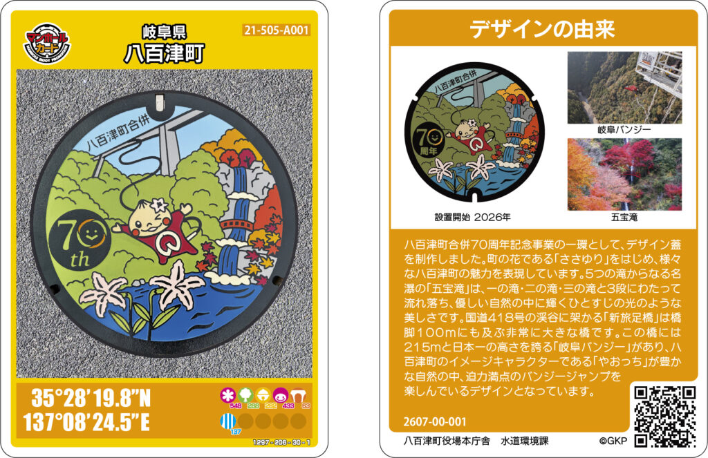 マンホールカード